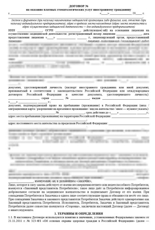 Комплект документов «Платные стоматологические услуги»